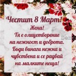 Принт Осми март 20